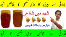 Pure honey | Phalai ka honey | Beri ka pure honey | Khalis honey | Fitness With Arshad