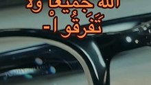 THE ROPE OF ALLAH ☝️☝️