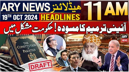 ARY News 11 AM Headlines | 19th Oct 2024 | Constitutional Amendments