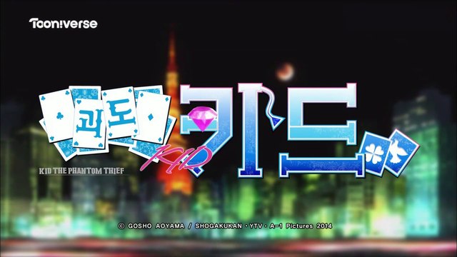 [FHD] 괴도 키드 1412(MAGIC KAITO 1412) Korean OP - 사랑의 시나리오 (장혜지)