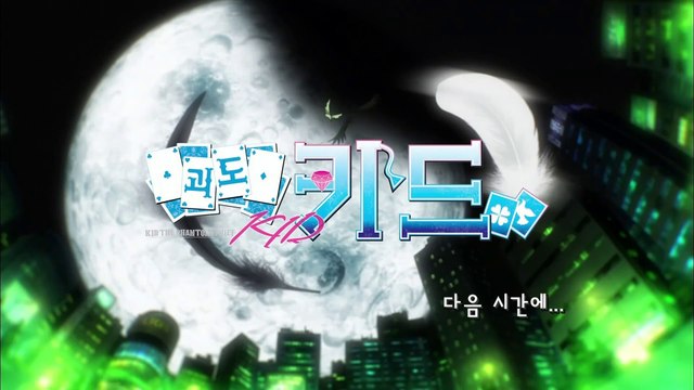 [FHD] 괴도 키드 1412(MAGIC KAITO 1412) Korean ED - 사랑의 시나리오 (장혜지)