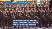 Франция обеспокоена сообщениями о северокорейских войсках, отправленных на подмогу России в Украине