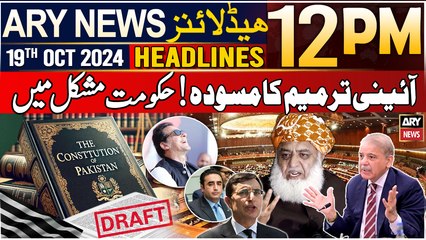 ARY News 12 PM Headlines | 19th Oct 2024 | PRIME TIME HEADLINES