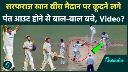 IND vs NZ: Sarfaraz Khan बीच मैदान पर लगे कूदने Rishabh Pant को कैसे बचाया | वनइंडिया हिंदी