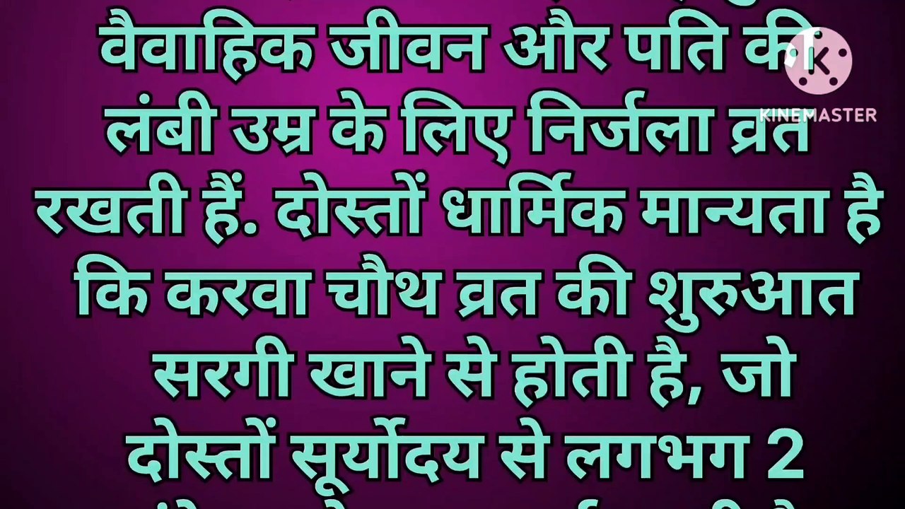 करवाचौथ पर भद्र का साया भद्र के साया से कैसे बचे ,  karwa chauth vrat 2024 #astrology #katha