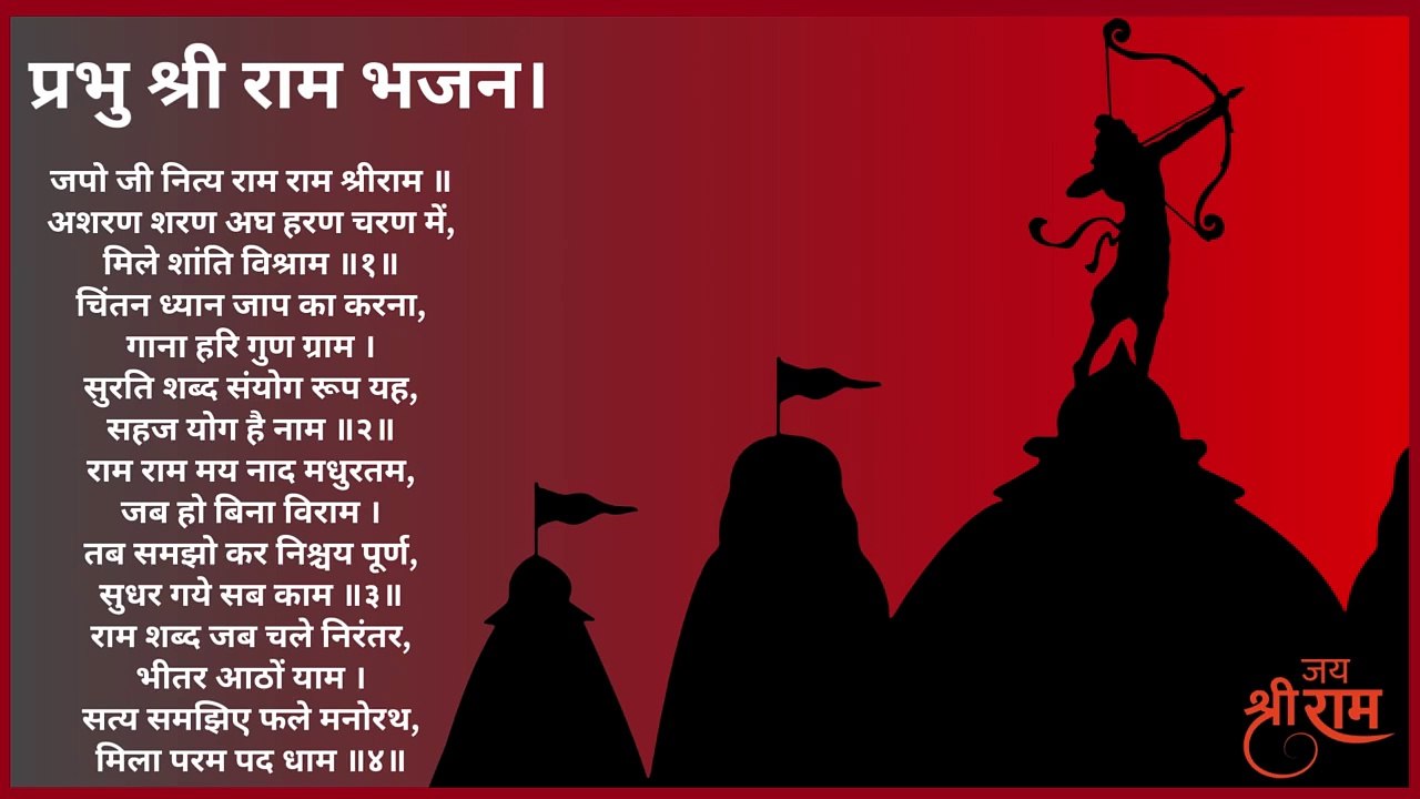 "Prabhu Shree Ram Bhajan | Soulful Devotional Song for Peace and Devotion" #ram #rammandir ram