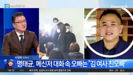 명태균 “거래한 국회의원만 최소 25명”