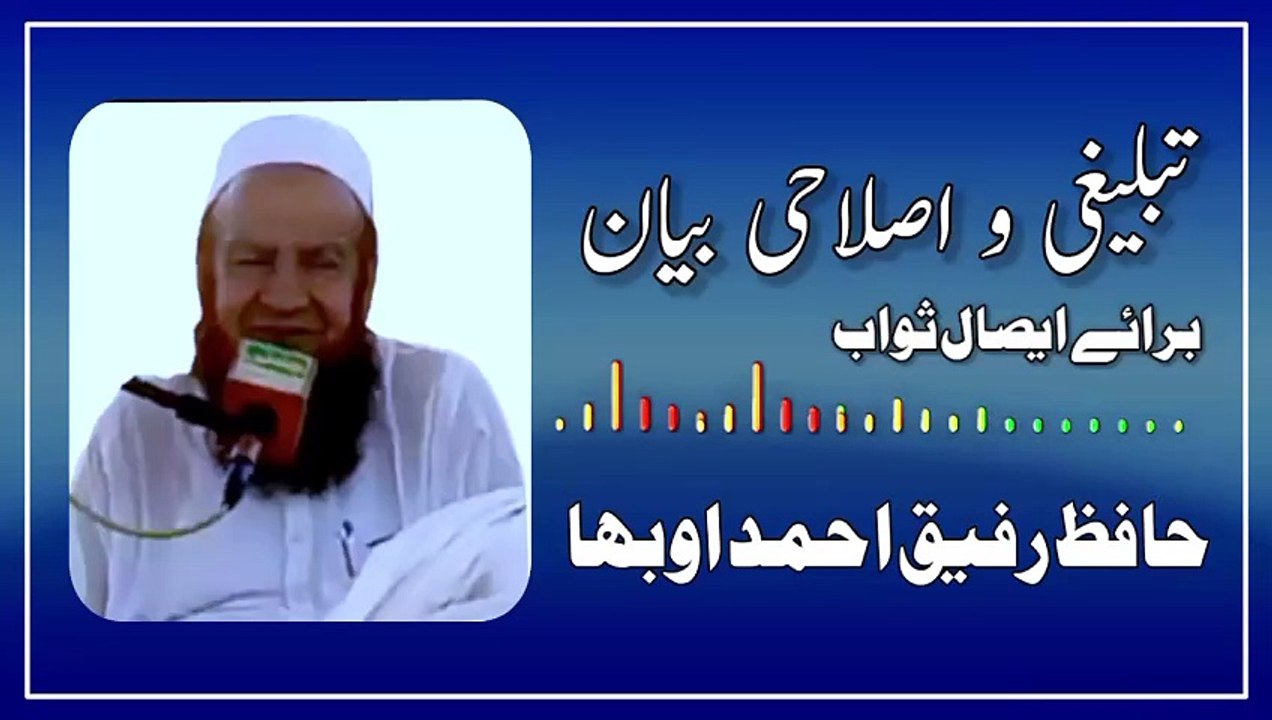 Hafiz Rafique Ahmad OBHA TabLeeghi wa isLahi Bayan Baraey EsaLe Sawab MehfiL(720P_60FPS)