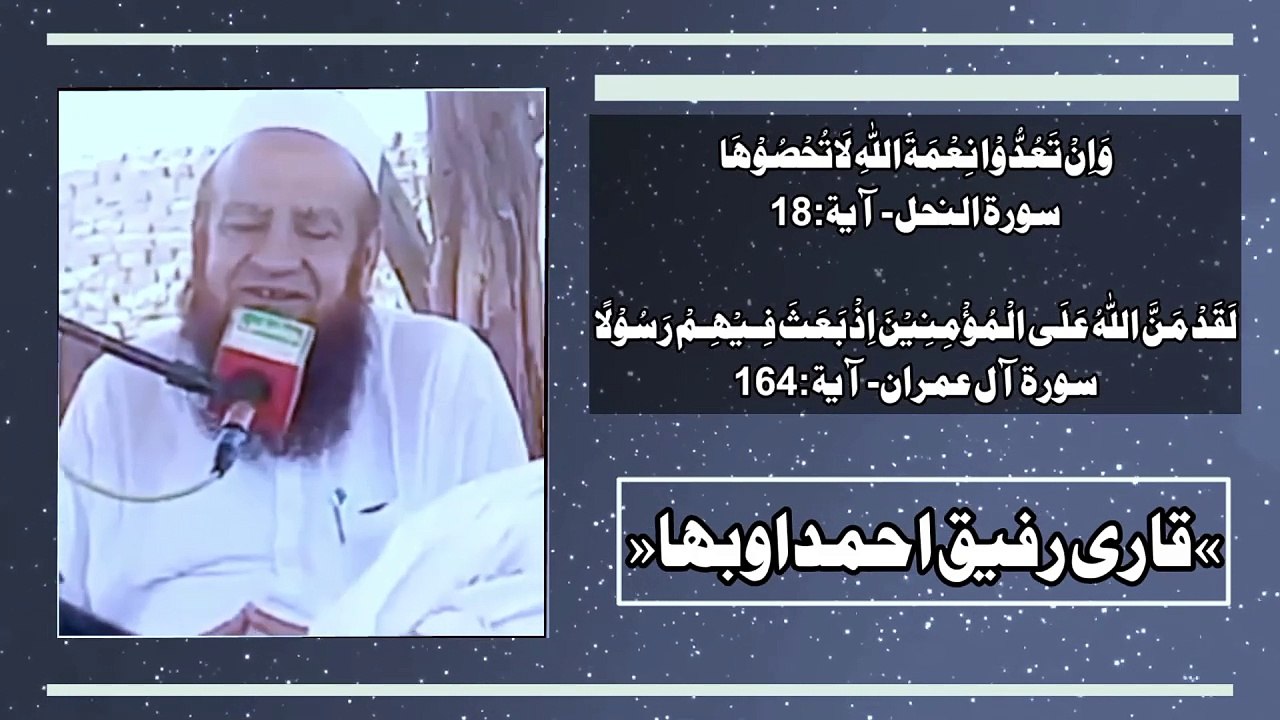 Qari Rafique Ahmed OBHA TiLawat E Quran(1080P_HD)