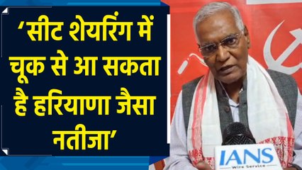 Jharkhand Assembly Election के लिए सीट बंटवारे पर CPI नेता D Raja ने कही बड़ी बात