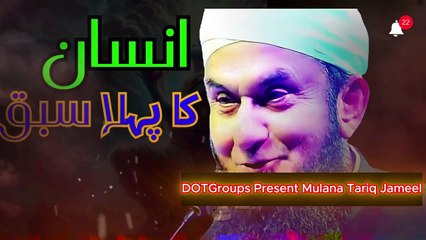 First Lesson Of Life Unveiling Humanity | Molana Tariq Jameel | DotGroups