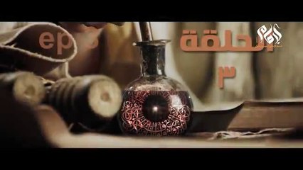 مسلسل الإمام احمد بن حنبل الحلقة الثالثة__ Imam Ahmed Bin Hanbal” series, 03