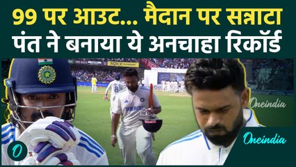 IND vs NZ Test: Rishabh Pant 99 रनों पर हुए आउट, लाखों फैंस का टूटा दिल | वनइंडिया हिंदी