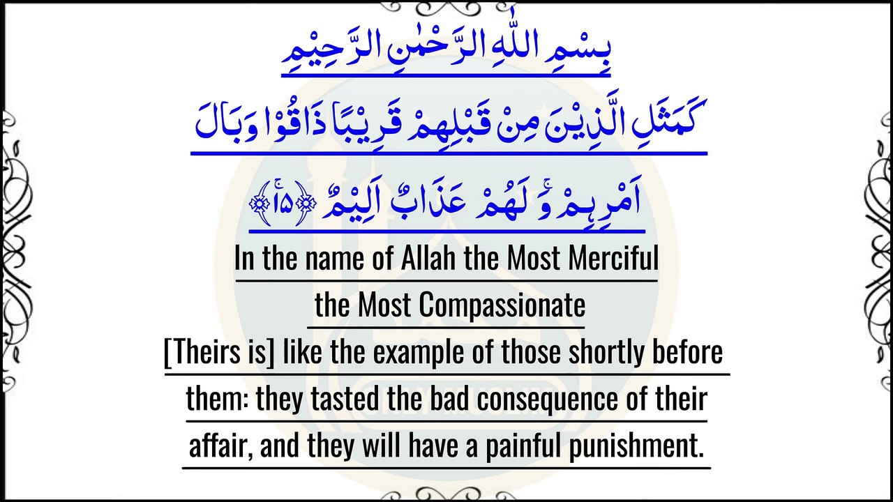 Al-Quran para number 28 full English translation recited by Qari Bilal Muaz