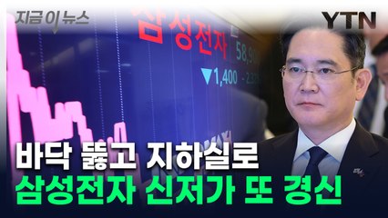 삼성전자, 또 52주 신저가 기록…SK 하이닉스는 반전 행보 🚀