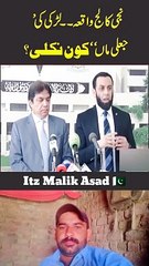 Fake Mother On Tiktok | Punjab College Incident | Atta Tarar Shocking Statement