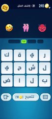 كلمات كراش 31 - كلمات كراش ٣١ - كلمات كراش مرحلة 31