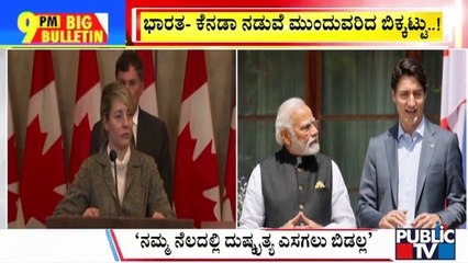 Big Bulletin | ಭಾರತ - ಕೆನಡಾ ನಡುವೆ ಮುಂದುವರಿದ ಬಿಕ್ಕಟ್ಟು ..! | Oct 19, 2024