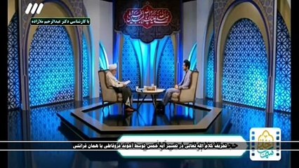 تحریف کلام الله تعالی در تفسیر آیه خمس توسط آخوند قروقاطی یا همان قرائتی