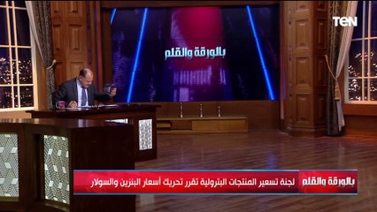 أول تعليق من الديهي على رفع أسعار البنزين والسولار: الناس مش مبسوطة ورئيس الحكومة مُجبر