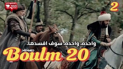 مسلسل السلطان محمد الفاتح | الحلقة [20] الإعلان الرسمي (2)مترجمة للعربية