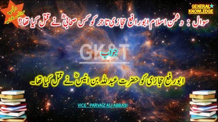 Islamic General Knowledge 2024: Fascinating Questions & Answers for All Ages