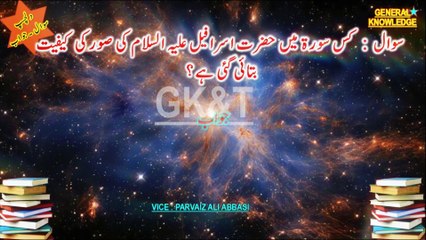 Ultimate Islamic Knowledge Quiz: Questions & Answers for 2025 (Urdu/Hindi)
