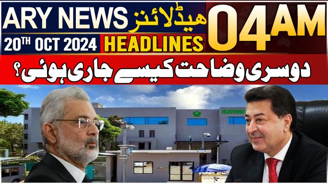 ARY News 4 AM Headlines | 20th Oct 24 | Reserved seats case