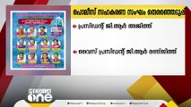 പൊലീസ് സഹകരണ സംഘം തെരഞ്ഞെടുപ്പിൽ UDF അനുകൂല പാനലിന് ജയം...