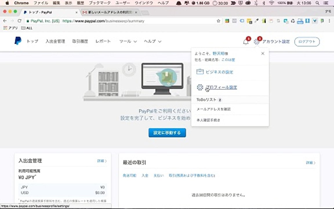 3. PayPalビジネスアカウントのクレジットカードの登録確認方法