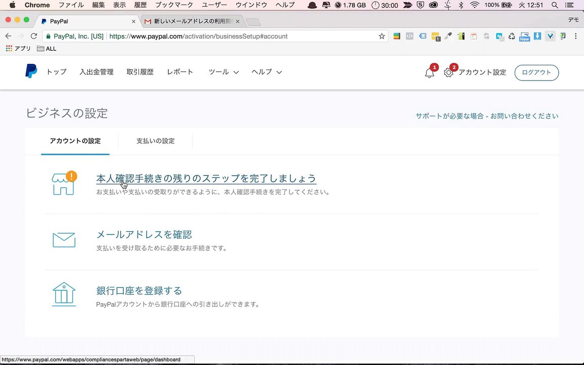 2. PayPalビジネスアカウントの本人確認・初期設定方法