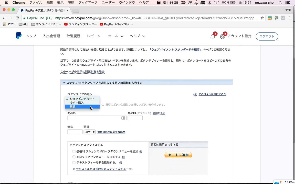 6. PayPal 月額・年額などの定期決済ボタンの作成方法