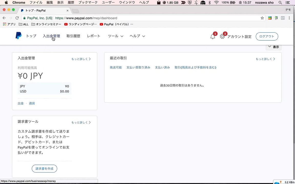 7. PayPalから指定の銀行口座への出金方法