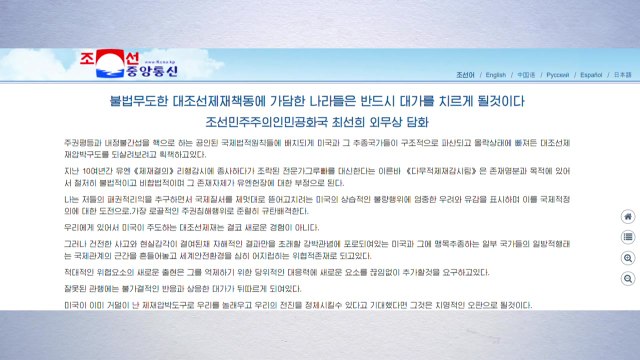 북, 새 대북제재 감시체제 출범에 가담한 나라 대가 치를 것 / YTN