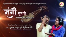 संगी सुन ले __ Dukalu Yadav Dilip Shadangi New CG Song __ 360INDIA _ Basdeva #cgsong2024