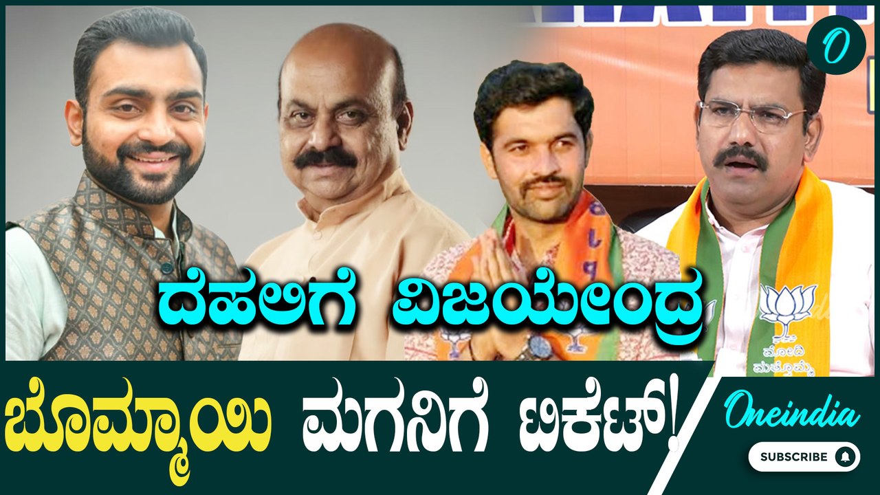 ಸಂಡೂರು ಮತ್ತು ಶಿಗ್ಗಾವಿಗೆ ಬಿಜೆಪಿ ಅಭ್ಯರ್ಥಿಗಳ ಹೆಸರು ಘೋಷಣೆ! ರಾಜ್ಯಘಟಕಕ್ಕೆ ಮಣೆ‌ಹಾಕದ ಹೈಕಮಾಂಡ್