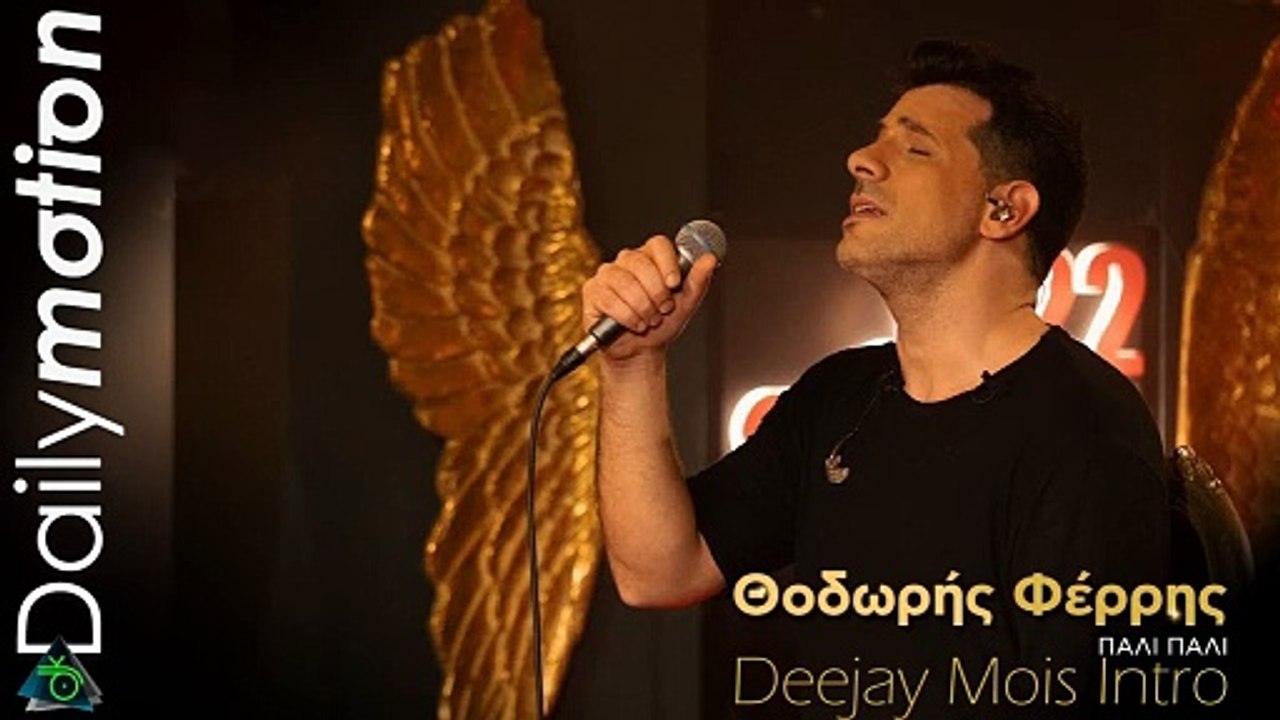Θοδωρής Φέρρης - Πάλι Πάλι (Deejay Mois Intro)