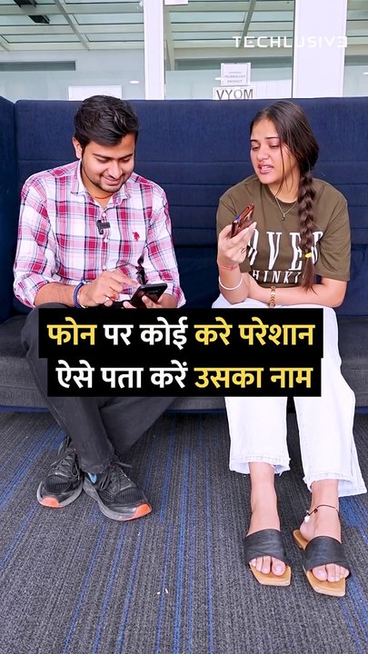 Someone bother you on phone call find out name! #phone #FakeCall #numbers #tipsandtricks #howto #technology