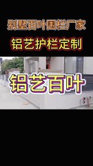 Villa guardrail manufacturer, globally customized and shipped.