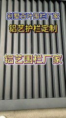 Villa guardrail manufacturer, globally customized and shipped.