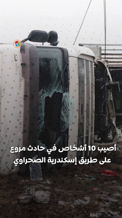 تفاصيل حادث تصادم مروع على طريق إسكندرية الصحراوي