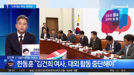 尹·韓, 내일 면담…‘3대 요구안’ 수용할까?