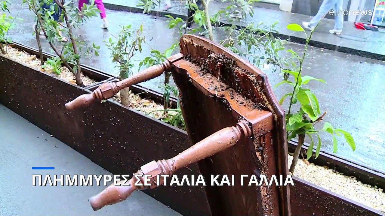 Ακραία καιρικά φαινόμενα σάρωσαν την Ευρώπη: Πλημμύρες σε Ιταλία και Γαλλία