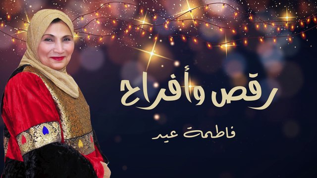 احلى كوكتيل شعبي ممكن تسمعه || من أغانى فاطمة عيد