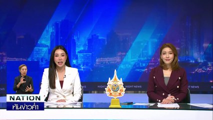 อายัดรถหรู “บอสพอล-บอสกันต์” อีก 4 คัน | เนชั่นทันข่าวค่ำเสาร์-อาทิตย์ | 20 ต.ค. 67 | PART 4