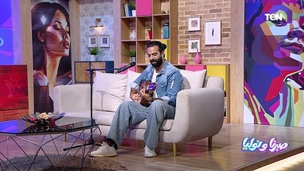 لو خطيبتك زعلانة منك يبقى لازم تصالحها بالأغنية دي "وبفتكرك" من الفنان محمد سراج