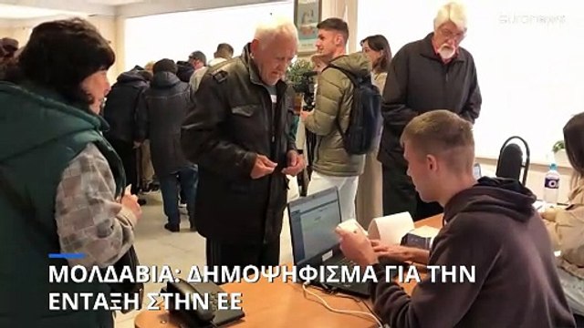 Μολδαβία: Δημοψήφισμα για την ένταξη στην ΕΕ