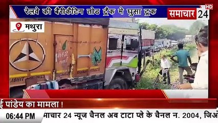 Mathura: राया में रेलवे बैरिकेडिंग तोड ट्रैक पर गुस्सा ट्रक