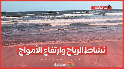 نشاط الرياح وارتفاع الأمواج.. شاهد الأجواء على شواطئ بورسعيد