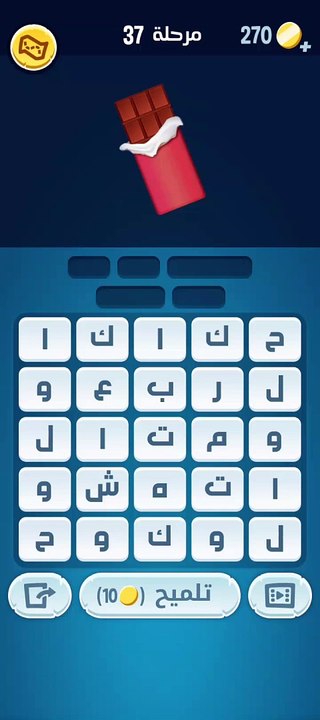 كلمات كراش 37 - كلمات كراش ٣٧ - كلمات كراش مرحلة 37